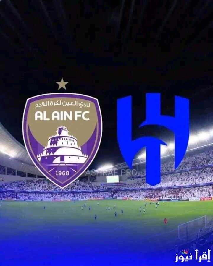 الآن بالأنتظار.. موعد مباراه الهلال والعين اليوم الأثنين 21-10-2024 في دورى أبطال اسيا 2024 والقنوات الناقلة والتشكيل