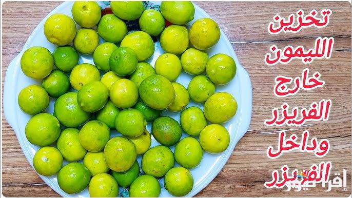 هتخزني براحتك … كيفية تخزين الليمون في الثلاجة والفريزر