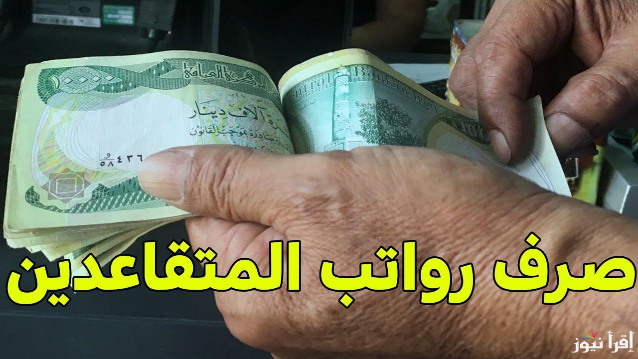 3000 دينار .. وزارة المالية زيادة رواتب المتقاعدين ورابط الاستعلام عبر www.mf.gov.dz وماهو جدول الزيادة بالرواتب ؟