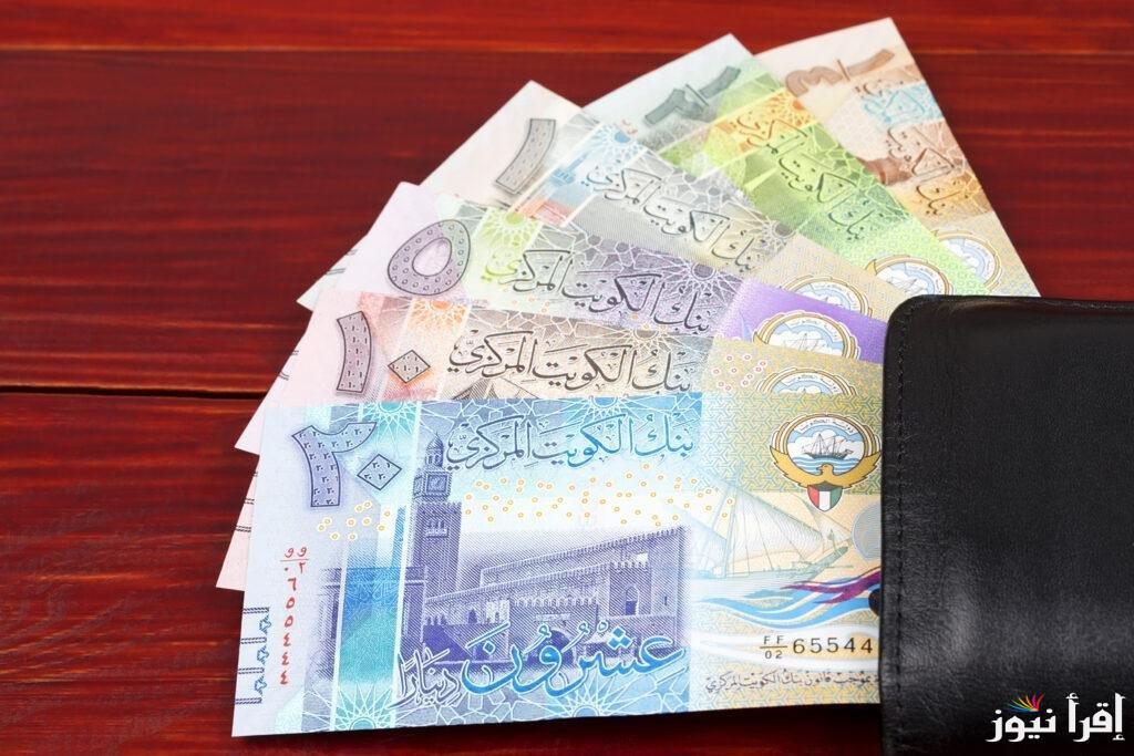 إرتفاع سعر الدينار الكويتي اليوم الثلاثاء الموافق 22 أكتوبر 2024 مقابل الجنيه المصري