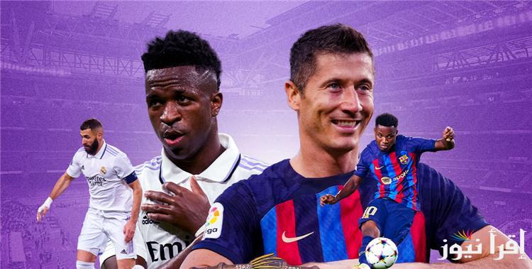 “مباراة نارية”.. قنوات مباراة برشلونة وريال مدريد اليوم في الجولة الـ8 من الدوري الاسباني مجاناً