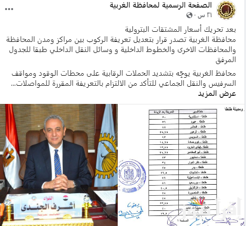 أعرف هتدفع كام؟.. تعريفة الركوب الجديدة بمحافظة الغربية 2024 بعد اعلان ارتفاع اسعار البنزين في مصر رسمياً