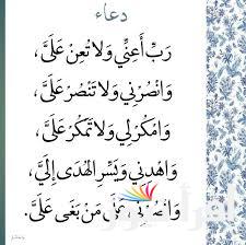 دعاء التوفيق في الحياة والرزق..” اللهم ارزقنا التوفيق وزدنا علمًا وعملًا صالحًا واجعلنا من المتقين المخلصين