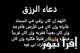 دعاء التوفيق في الحياة والرزق..”اللهم أسألك أن تيسر لي هذا الأمر وتجعل الخيرة في ذلك إنك على كل شي قدير