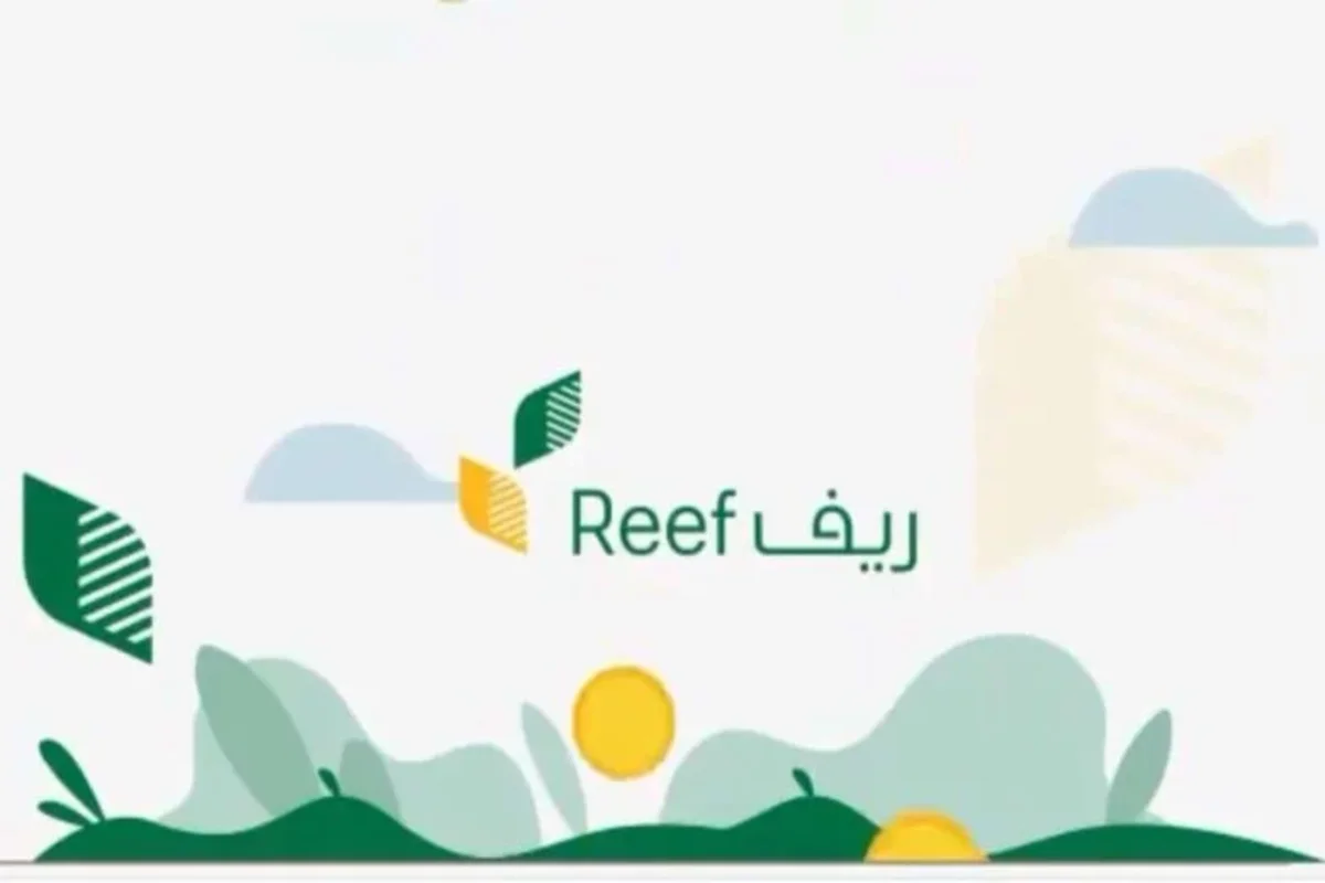 بالرابط…خطوات الاستعلام عن دعم الريف 1446 وأبرز الشروط المطلوبة للحصول على الدعم reef.gov.sa