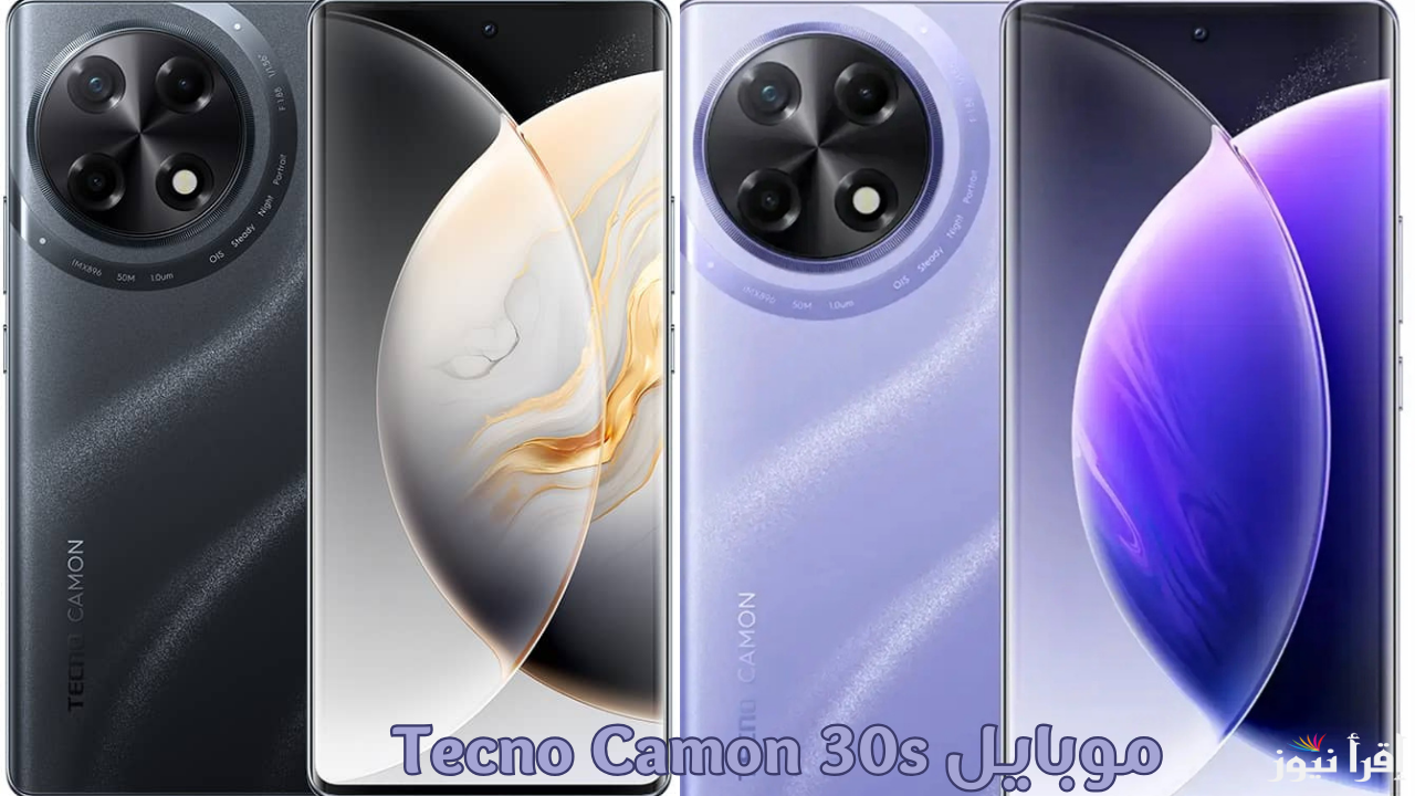 بسعر مش هتتخيله.. موبايل Tecno Camon 30s وحش الفئة الاقتصادية