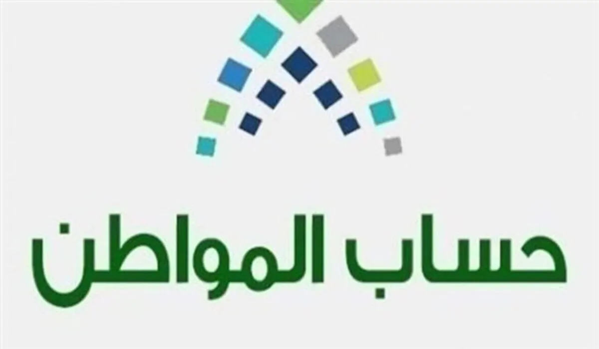 “الدفعة 84” موعد نزول حساب المواطن شهر نوفمبر 2024 وخطوات الاستعلام عن الدعم عبر portal.ca.gov.sa