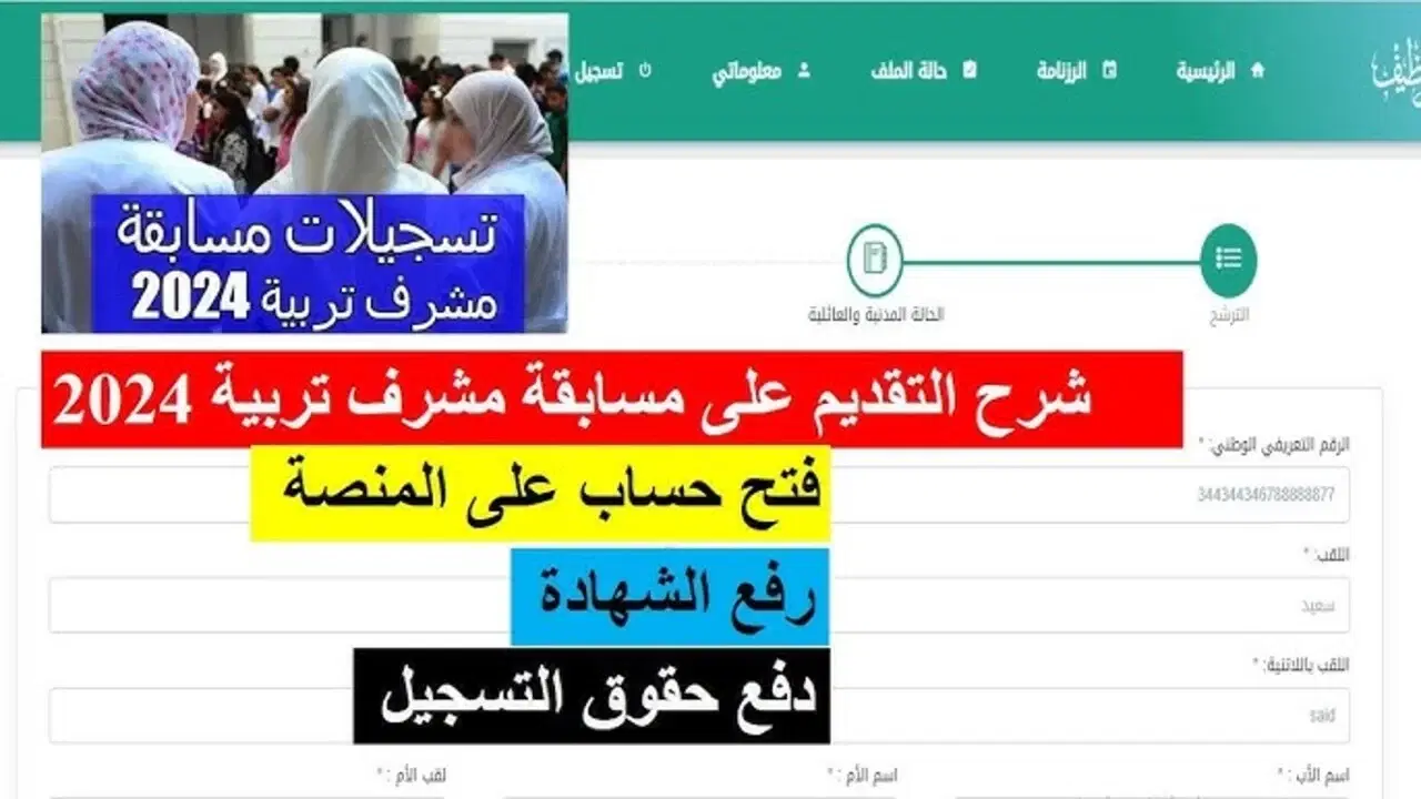 “من خلال concours.onec.dz” رابط نتائج مسابقة مشرف تربية بالجزائر من خلال موقع منصة التوظيف عبر الإنترنت