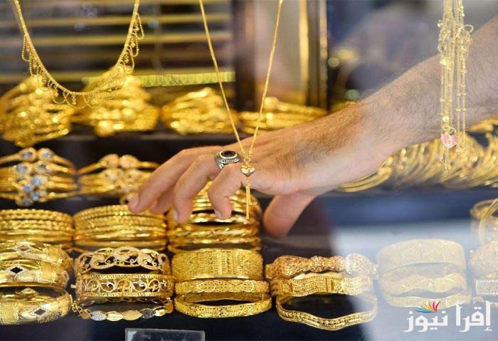 سعر جرام الذهب عيار 21 سعر الذهب اليوم الجمعة 18 أكتوبر 2024 فى منتصف التعاملات فى محلات الصاغة للعملاء