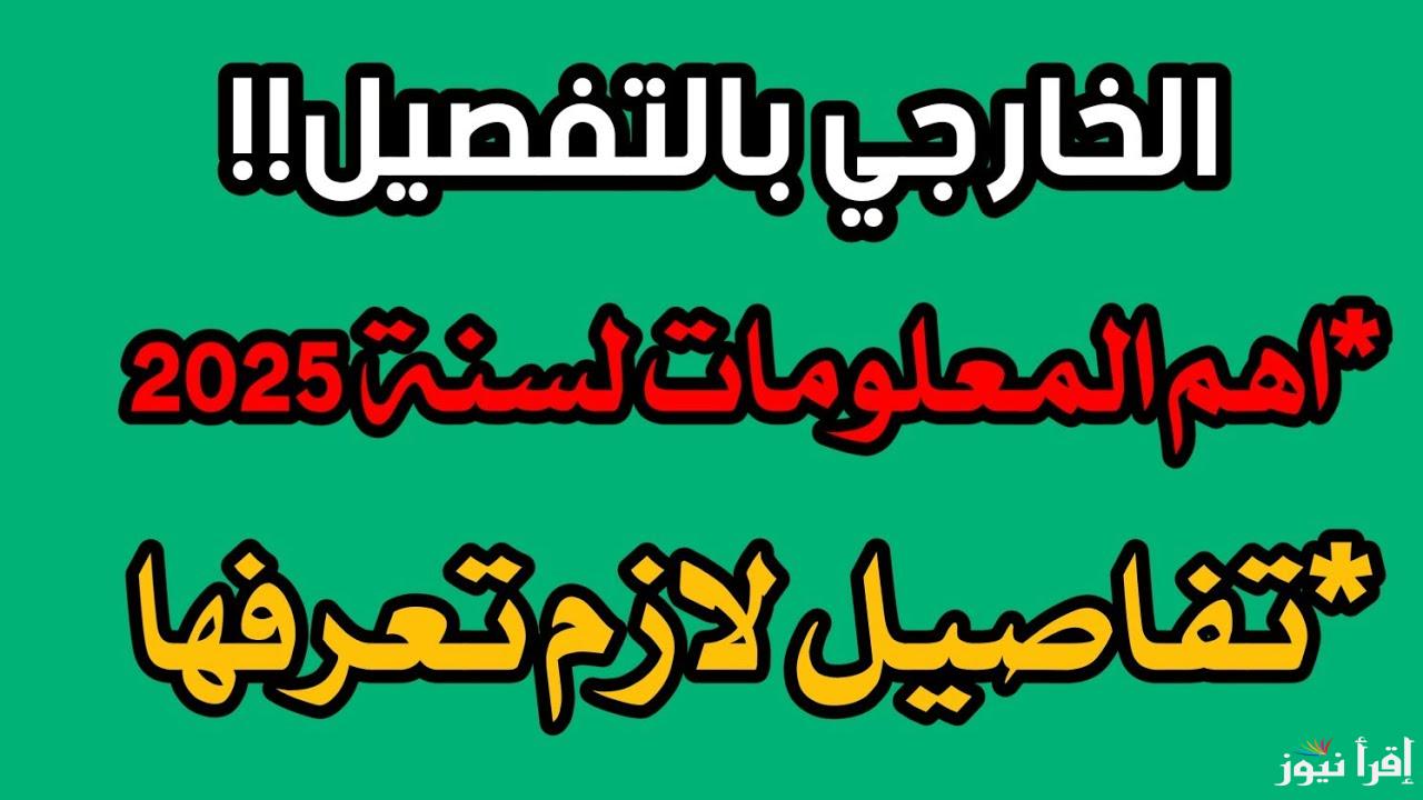 سجل من هُنا… رابط تسجيل استمارة التقديم الخارجي 2025 عبر منصة التخطيط التربوية العراقية epedu.gov.iq