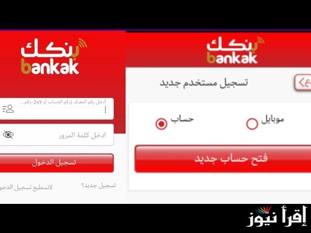 شروط فتح حساب في بنك الخرطوم أونلاين عبر الإنترنت 2024 بوابة بنكك mobile-banking