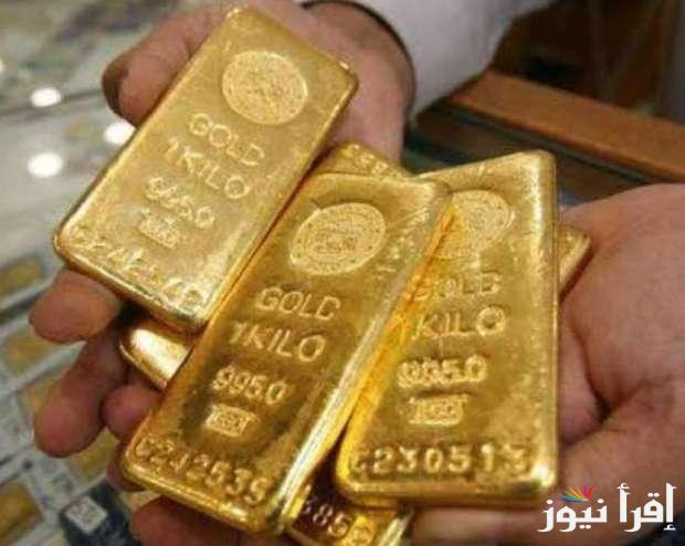 سعر سبيكة الذهب 1 جرام اليوم الثلاثاء 5 نوفمبر 2024 داخل محلات الصاغة المصرية للمستثمرين
