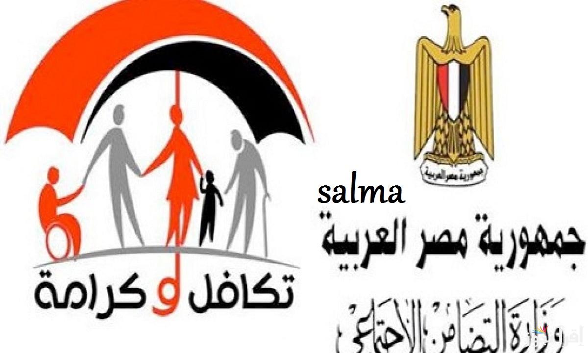 رابط الاستعلام عن أسماء تكافل وكرامة ديسمبر 2024 وأهم الشروط المطلوبة