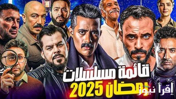 خريطة مسلسلات رمضان 2025 الجديدة 10 بطولات بالتساوي ومنافسة شرسة بين ألمع النجوم والنجمات