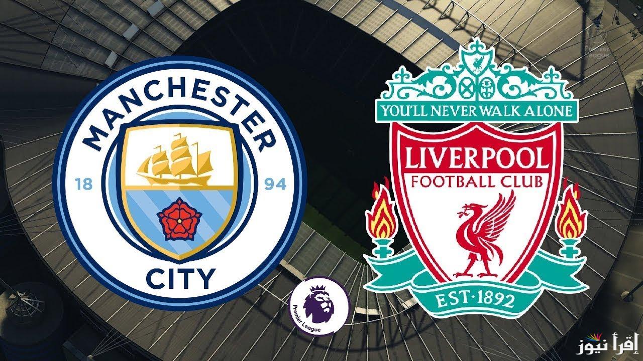 صراع العروش على ملعب الأنفيلد.. معلق مباراة ليفربول ومانشستر سيتي اليوم في الدوري الإنجليزي 2024