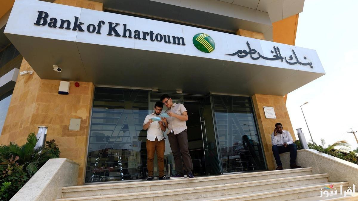 تطبيق بنك.. طريقة فتح حساب بنك الخرطوم اون لاين للمغتربين Bank Of Khartoum وانت في بيتك بكل سهولة
