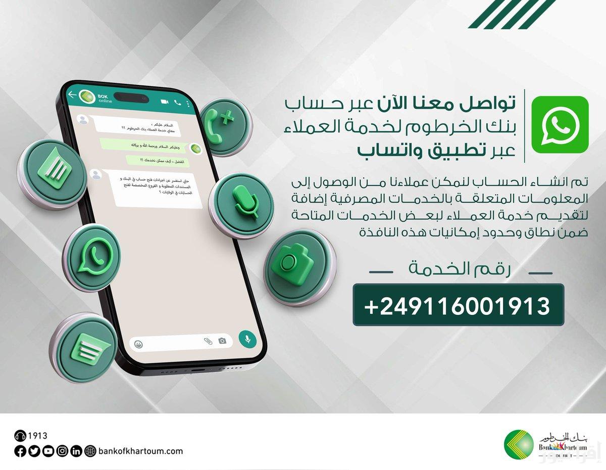 رابط bankofkhartoum.com فتح حساب بنك الخرطوم بالرقم الوطني .. تطبيق بنكك الجديد للخدمات المصرفية