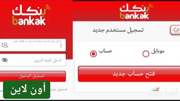 عبر هاتفك افتح حساب بنك الخرطوم 2025 وانت فى بيتك من استمارة بنكك bankofkhartoum.com