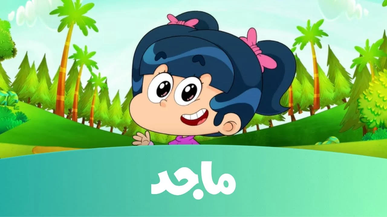 استقبالها الأن …  تردد قناة ماجد الفضائية على النايل سات