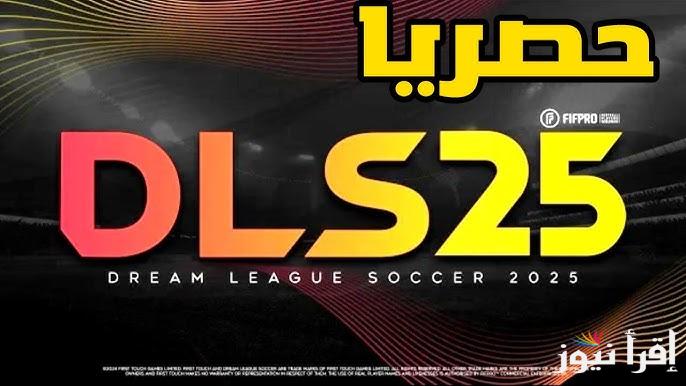 “أتحدي صحابك” كيفية تحميل دريم ليج سوكر اندرويد وايفون Dream League Soccer ومميزات التحديث الأخير 2025