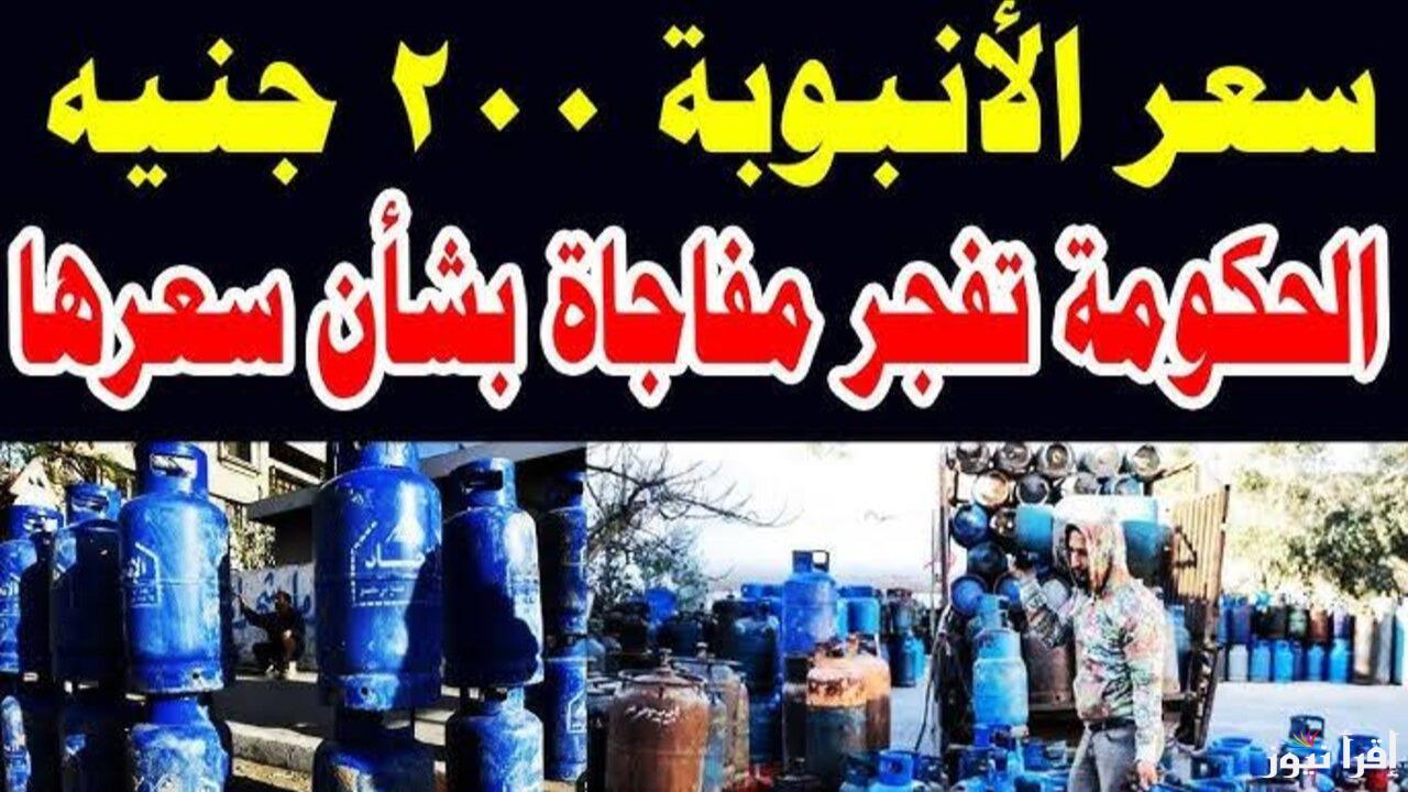 أنبوبة الغاز بكام؟.. أسعار البنزين والسولار اليوم الأربعاء 18 ديسمبر 2024 بمصر