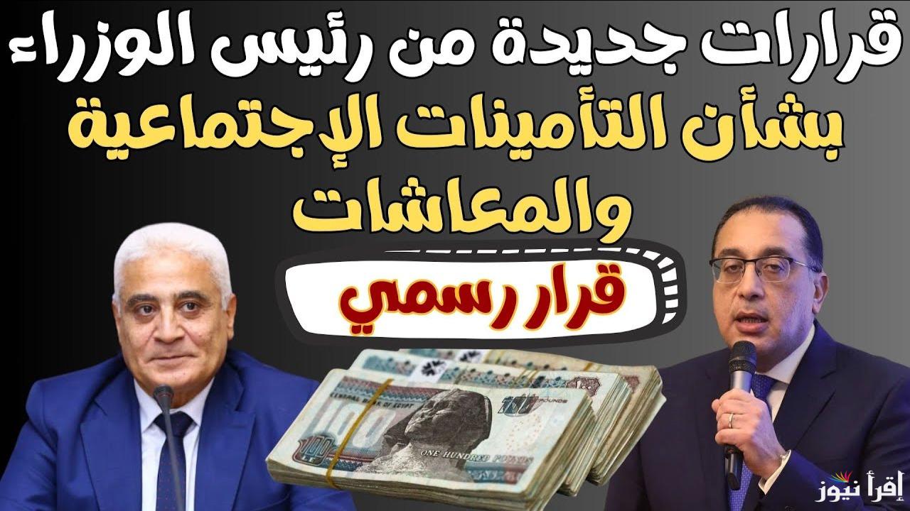 التأمينات الاجتماعية تزف بشرى سعيدة.. زيادة 1840 جنيها لأصحاب المعاشات والتنفيذ قريبًا