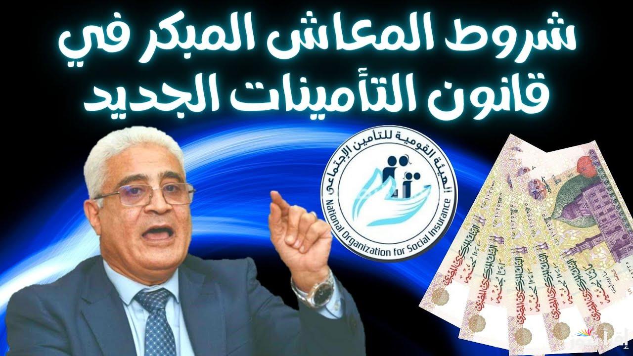 ودع العمل الآن.. شروط الخروج على المعاش المبكر 2025 وفقا لقانون التأمينات الجديدة وزيادة المعاشات