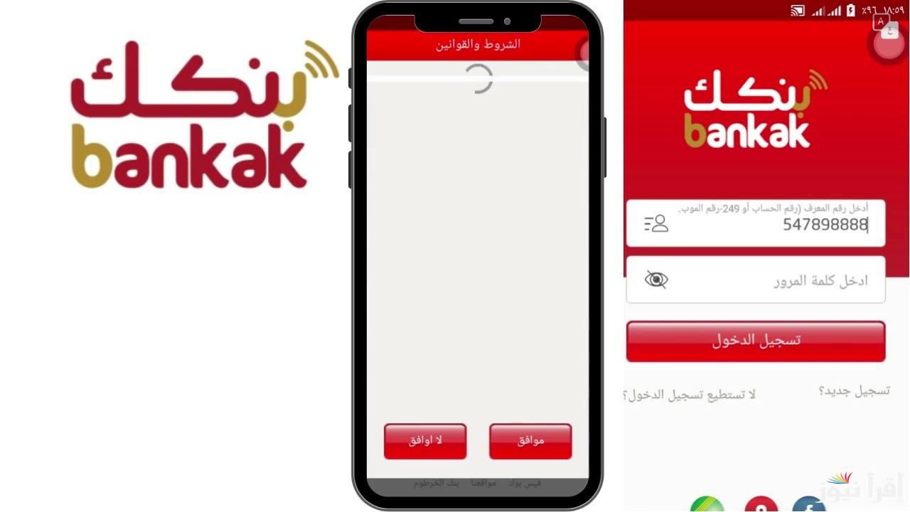 من بيتك لبنكك.. فتح حساب بنكك بالرقم الوطني 2025 أون لاين والمستندات المطلوبة بدون مجهود