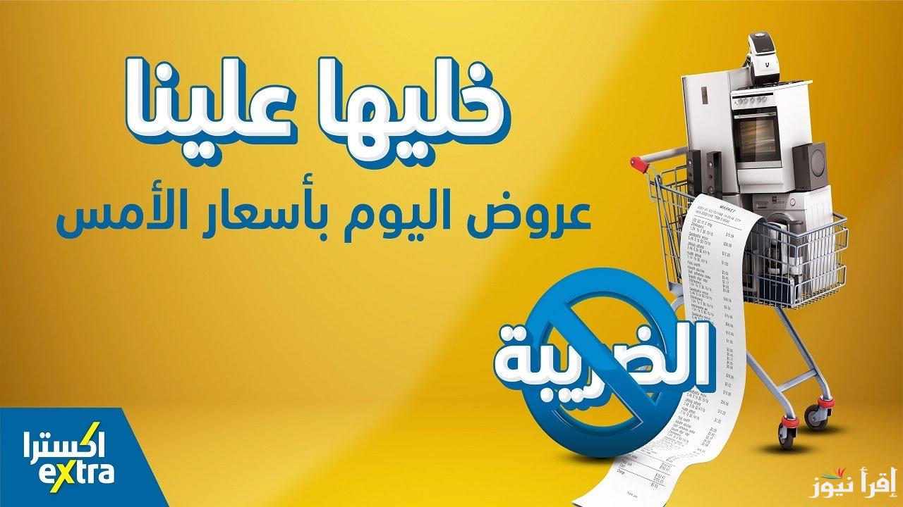 بدون ضريبة مضافة.. عروض اكسترا السعودية 2025  بمناسبة نهاية العام على الجوالات الذكية