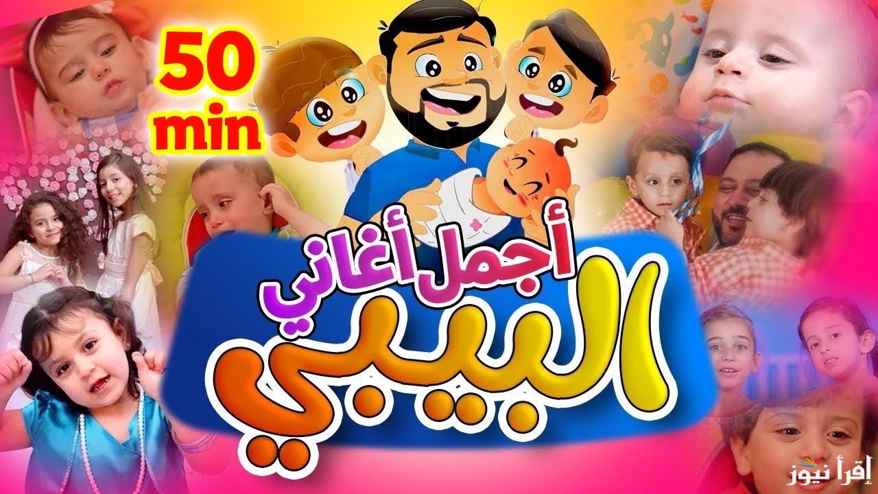 نزل أجمل قنوات الأطفال .. تردد قناة طيور الجنة بيبي 2024 على الأقمار الصناعية نايل وعرب سات