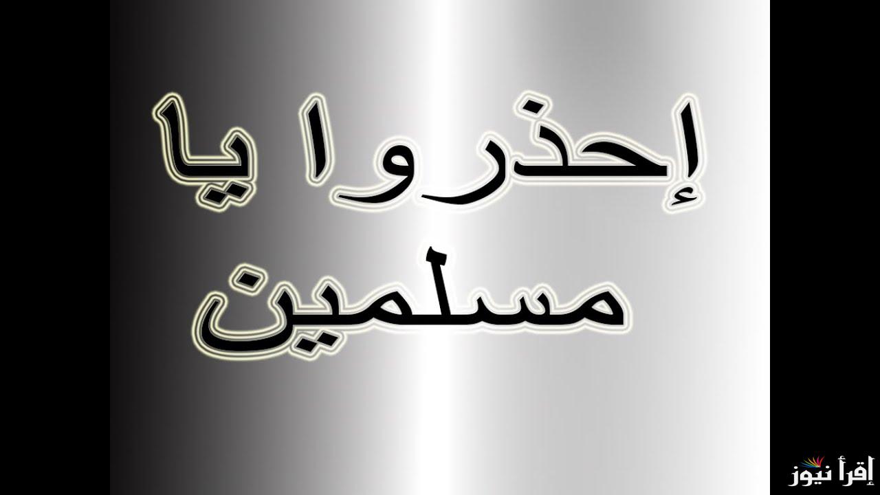 هل يجوز التهنئة بعيد رأس السنة الميلادية؟ الجدل يعود وسط اختلاف فقهي
