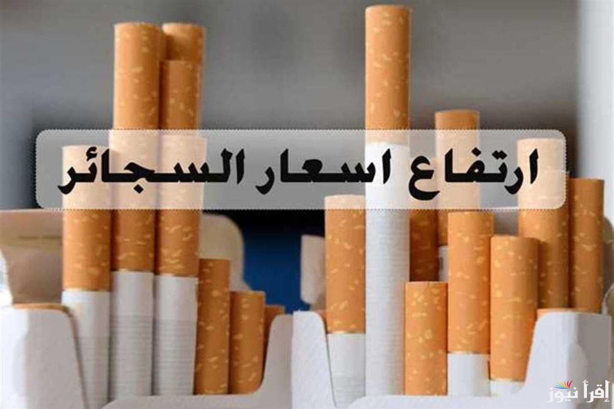 “هتبطلها أمته” أسعار السجائر اليوم الاربعاء 1 يناير 2025 المحلية والمستوردة في الاسواق