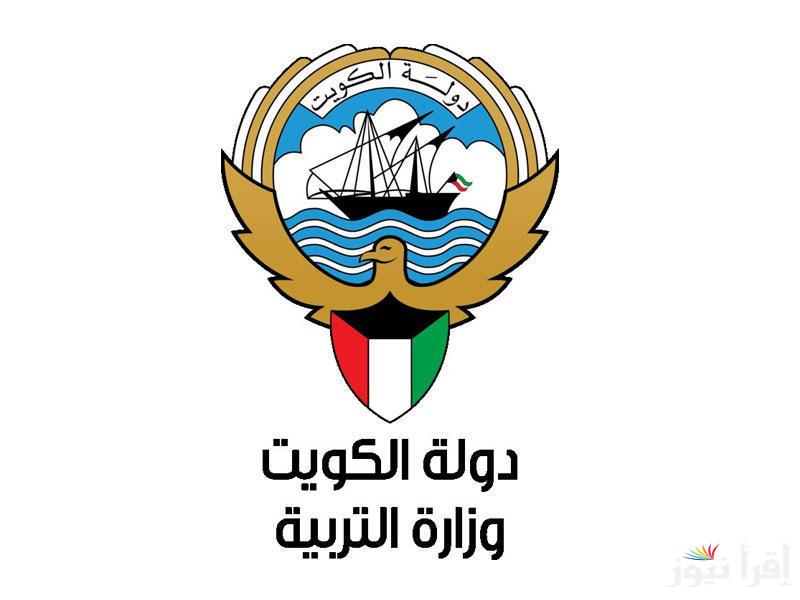 أسماء المدارس التي رفعت النتائج في الكويت 2025 وخطوات الاستعلام عنها عبر موقع وزارة التربية الكويتية