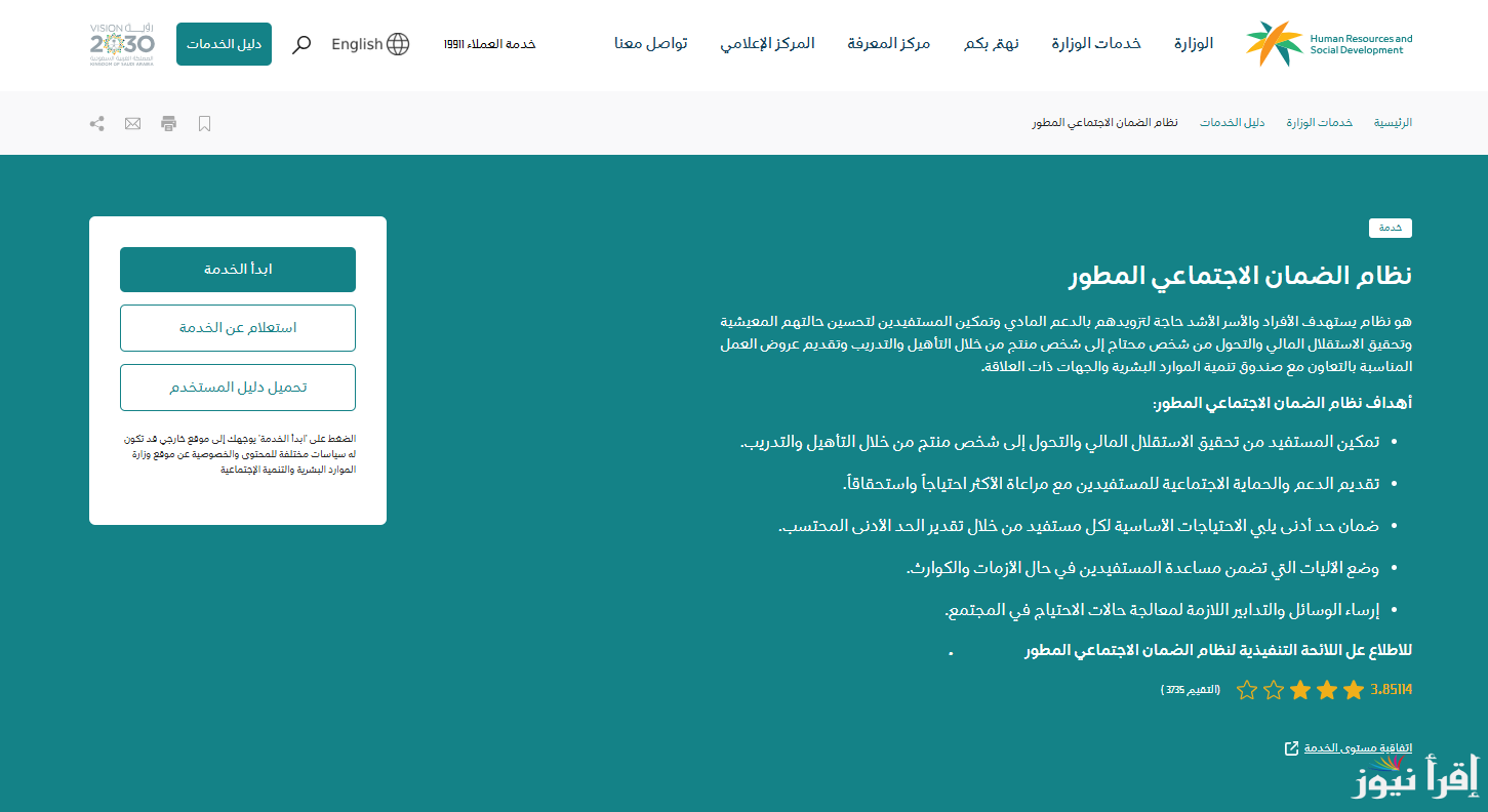 أهلية الضمان الاجتماعي الدورة 37 والطريقة الصحيحة للاستعلام عبر موقع hrsd.gov.sa