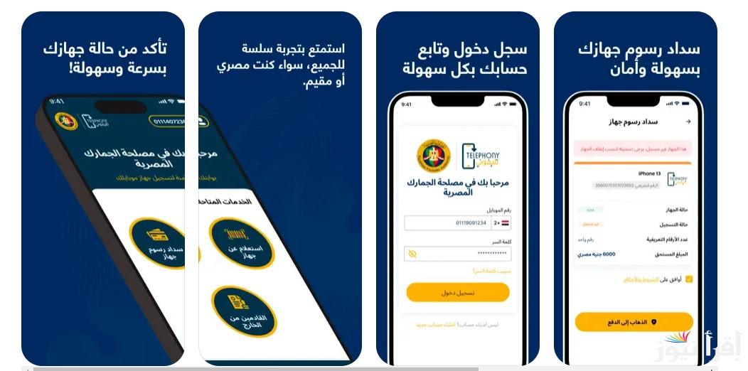عليك ضرايب ولا لاء .. تحميل تطبيق تليفوني apk الجديد 2025 Telephony on the App Store
