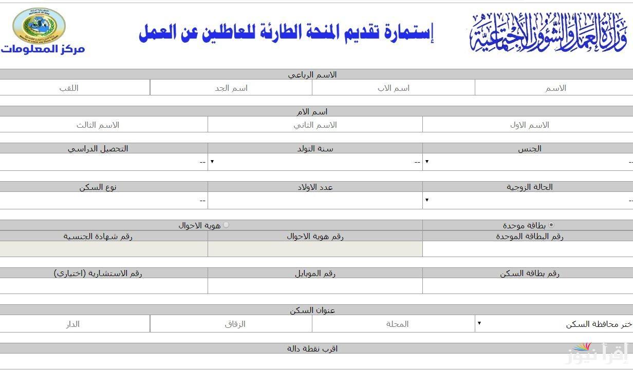 استمارة التقديم للعاطلين عن العمل في العراق 2025 lvtd.gov.iq mihan الإستشارية رابط التسجيل عبر وزارة العمل