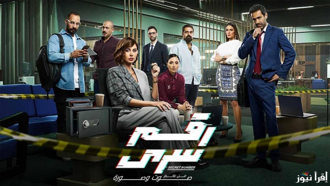 الأن الحلقة الاخيرة مسلسل رقم سرى 30 | ايجي بست وقصة عشق متابعه مجانية