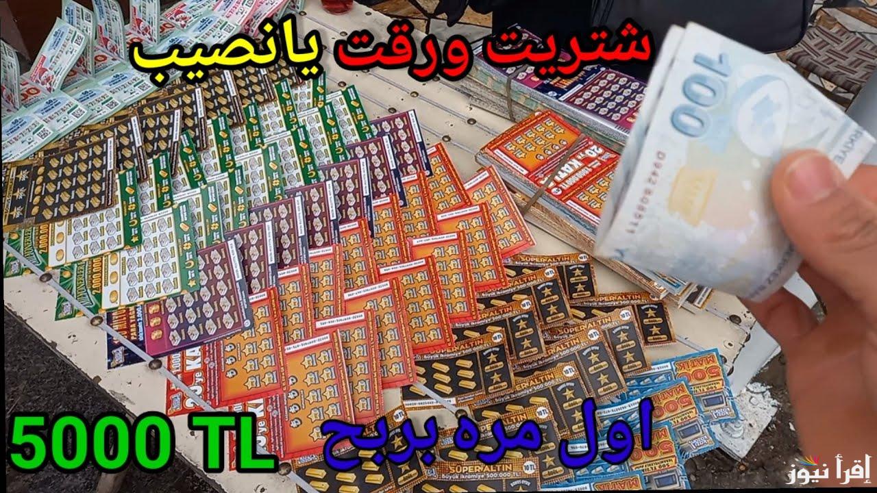 الاستعلام عن نتائج يانصيب تركيا 2025 راس السنة الأرقام الرابحة ورقم بطاقة الجائزة الكبرى milli-piyango-sonuclari