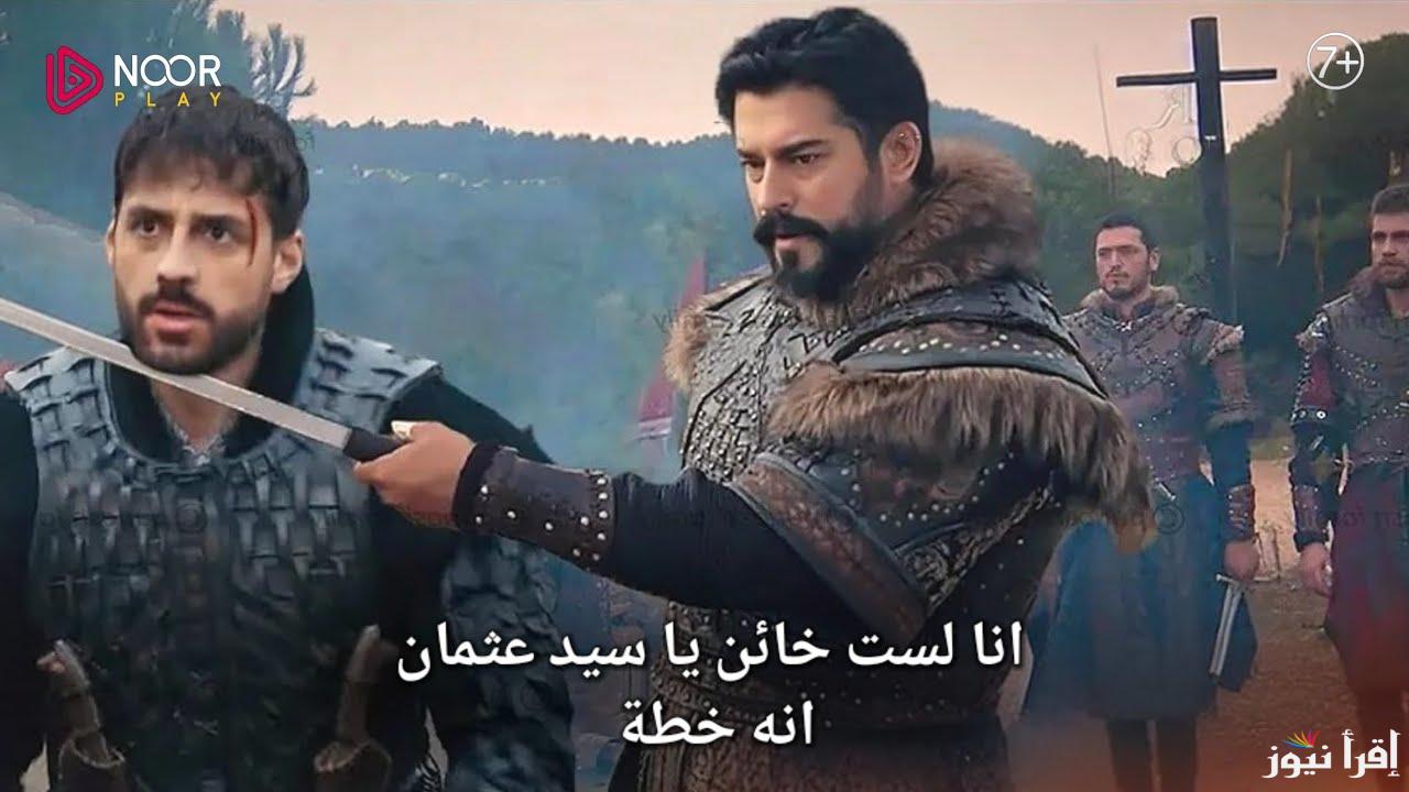 الاعلان الثاني مسلسل المؤسس عثمان الحلقة 176 kuruluş osman موعد عرضه وتردد القنوات الناقلة للمسلسل