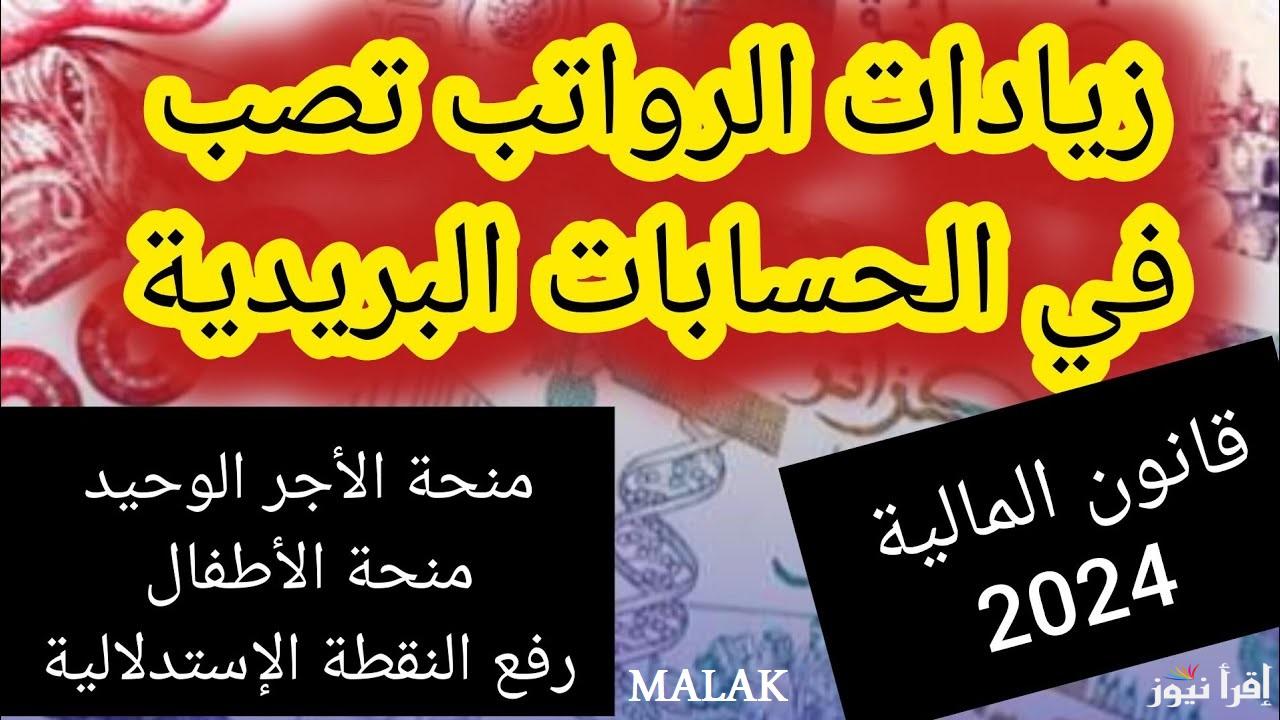 التسجيل في منحة الطفل بالجزائر 2024 والحصول على 300 دينار شهرياً