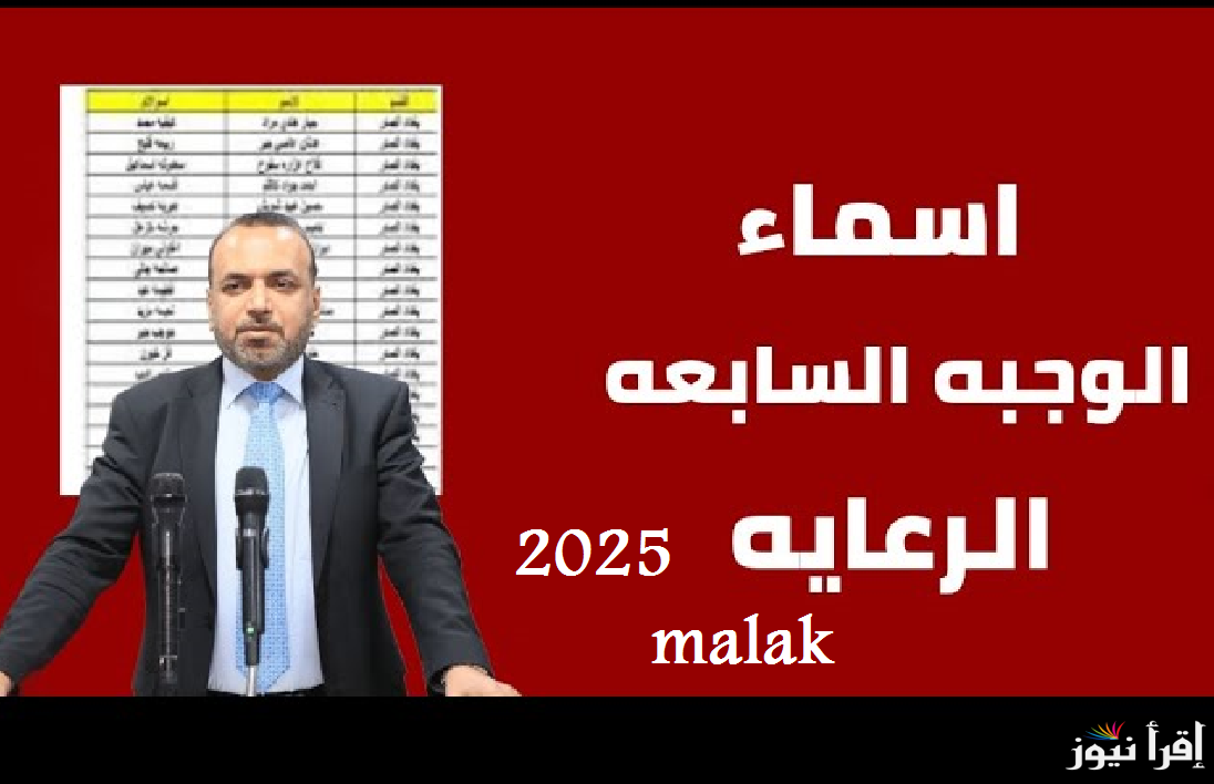“هتظهر امتى” أسماء المشمولين بالرعاية الاجتماعية الوجبة الأخيرة 2025 العراق عموم المحافظات على منصة مظلتي هيئة الحماية الاجتماعية