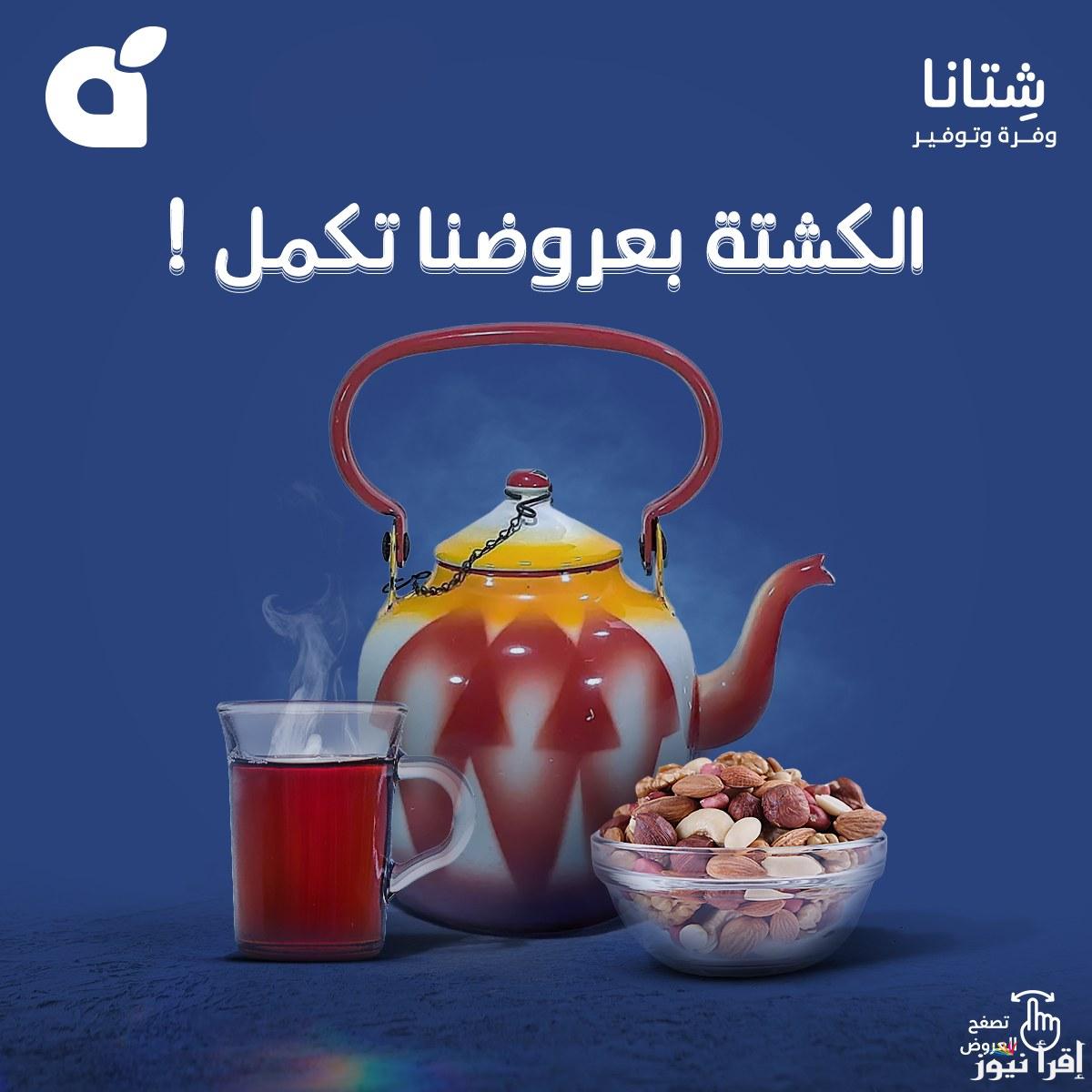 الحق عروض التوفبر .. أقوى عروض بنده السعودية بتخفيضات جبارة وخصومات كبيرة حتي نهاية العام