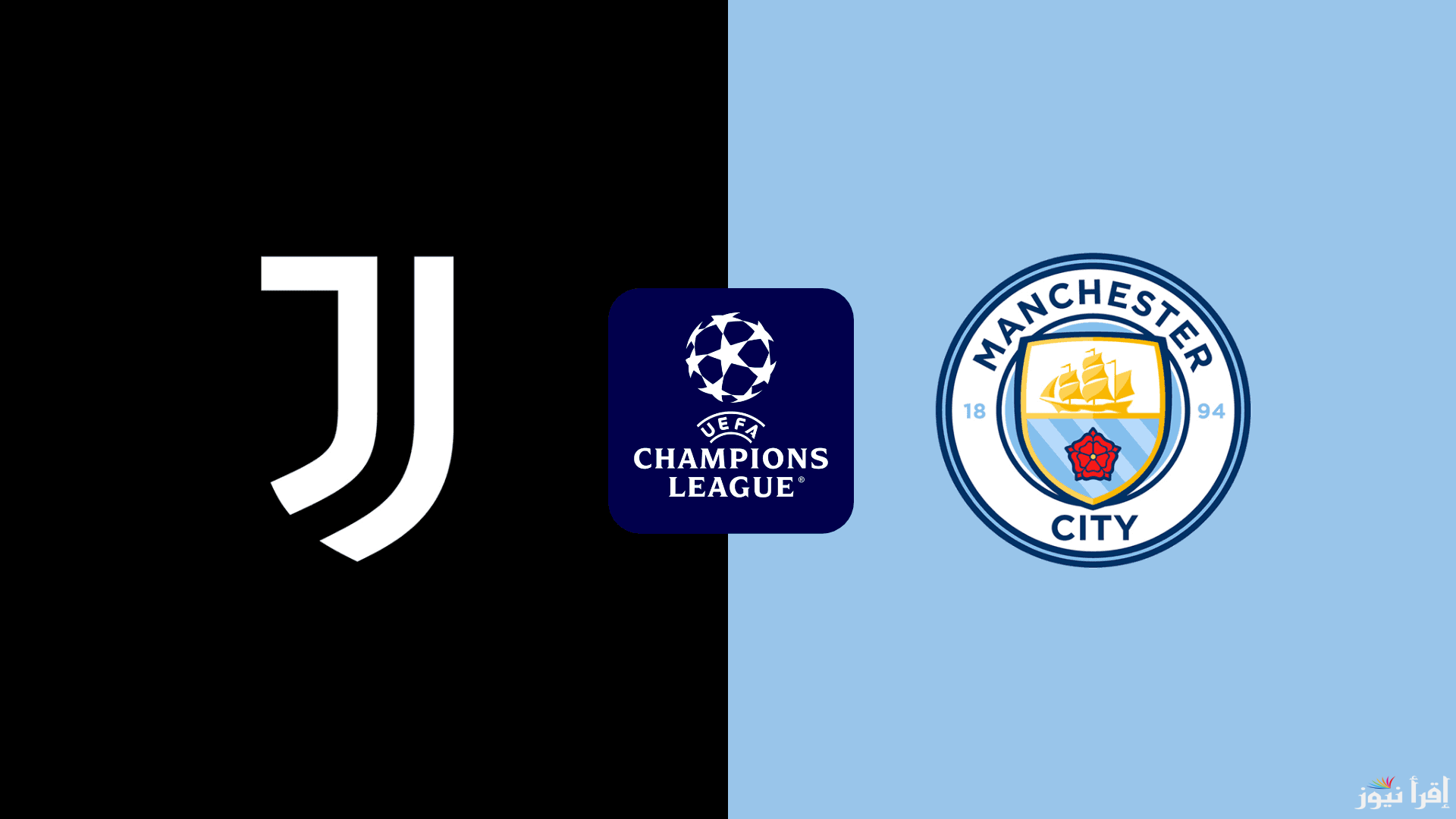 ترددات القنوات الناقلة لمباراة يوفنتوس ومانشستر سيتي في بطولة دوري أبطال أوروبا بالمعلق وموعد العرض