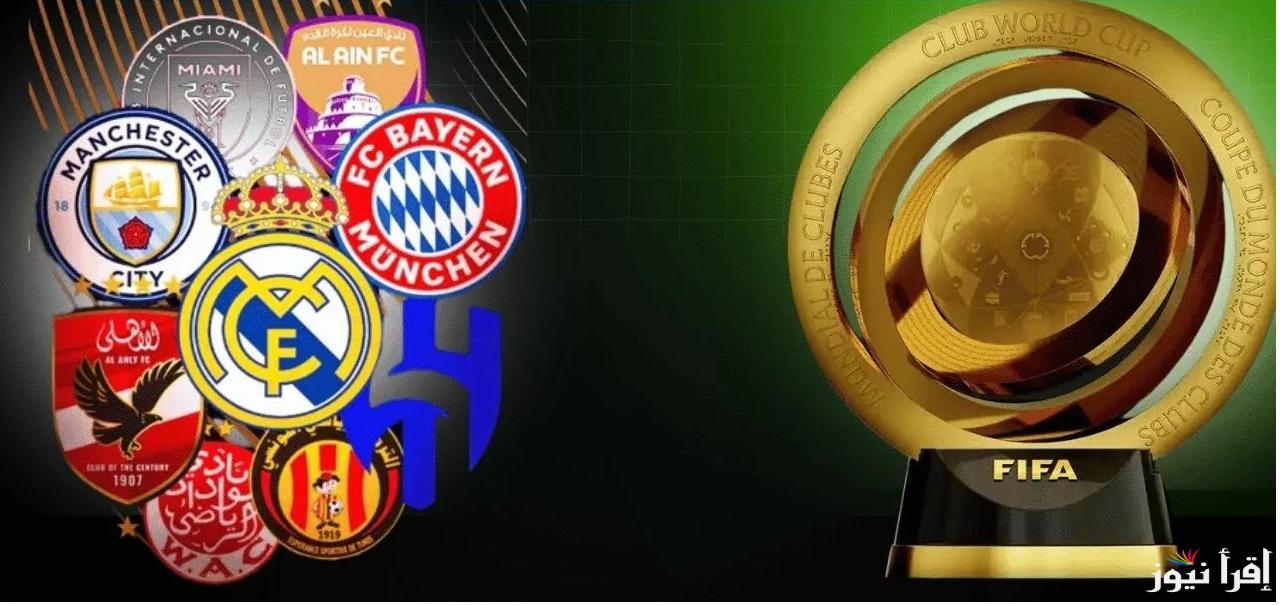 تابع بالمجان .. القنوات الناقلة لقرعة كأس العالم للأندية 2025 وموعدها بمشاركة الأهلي بطل افريقيا