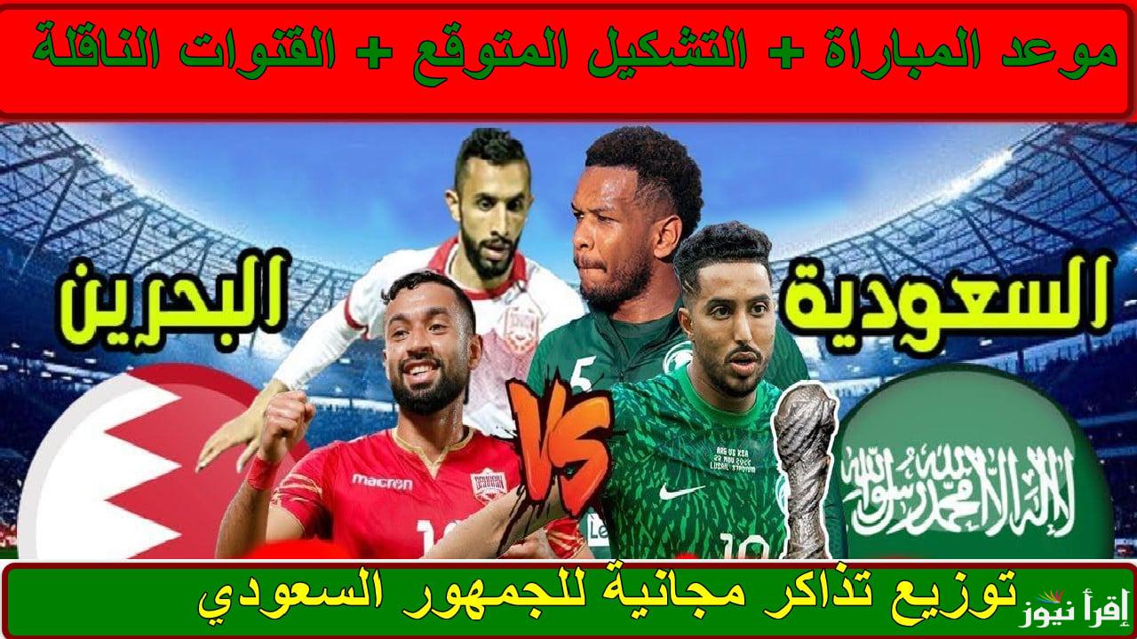 “Saudi Arabia vs Bahrain” جميع القنوات الناقلة لمباراة السعودية والبحرين في بطولة كأس الخليج العربي 2024 تعليق عبدالله الحربي