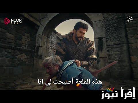الإعلان الأول: مسلسل المؤسس عثمان الحلقة 175 الموسم السادس عبر قناة atv التركية
