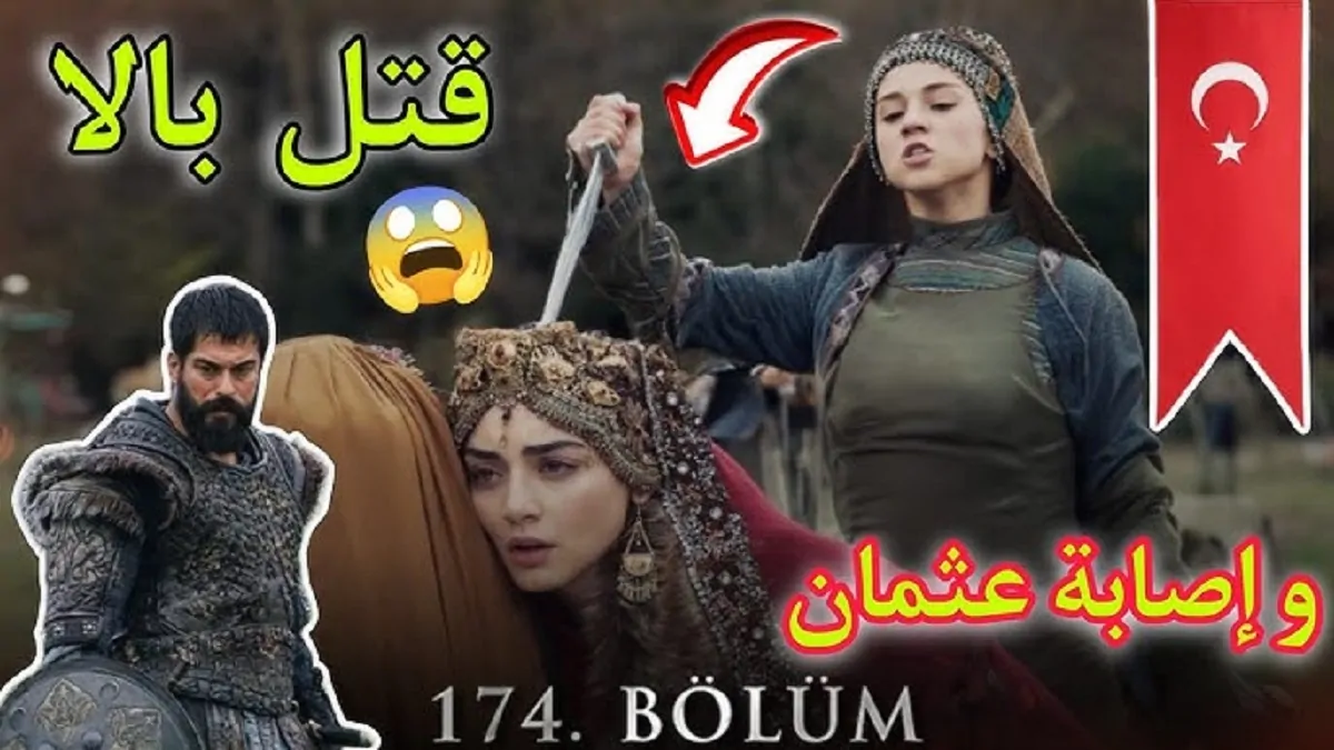 الاعلان الثاني شهد خيانة غينجار في الديوان .. المؤسس عثمان الجزء السادس الحلقة 174 على قناة الفجر الجزائرية