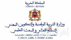التسجيل في مباراة التعليم 2025 tawdif.men.gov.ma المغرب الوثائق المطلوبة لتقديم الطلبات أونلاين