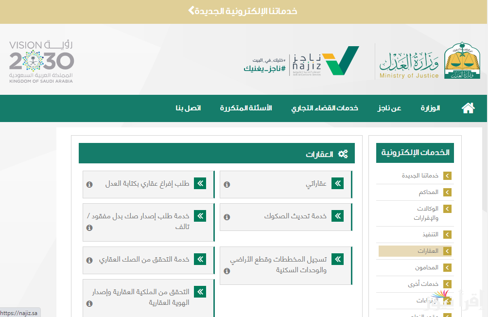 تحديث الصك العقاري بالسعودية 1446 najiz.sa المنصة الرسمية وشروط تحديث الصكوك