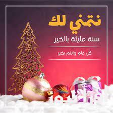 “hppy New Year” تحميل صور تهنئه راس السنه الميلاديه 2025 مخصصة لحالات الواتس اب ومنشورات الفيس بوك